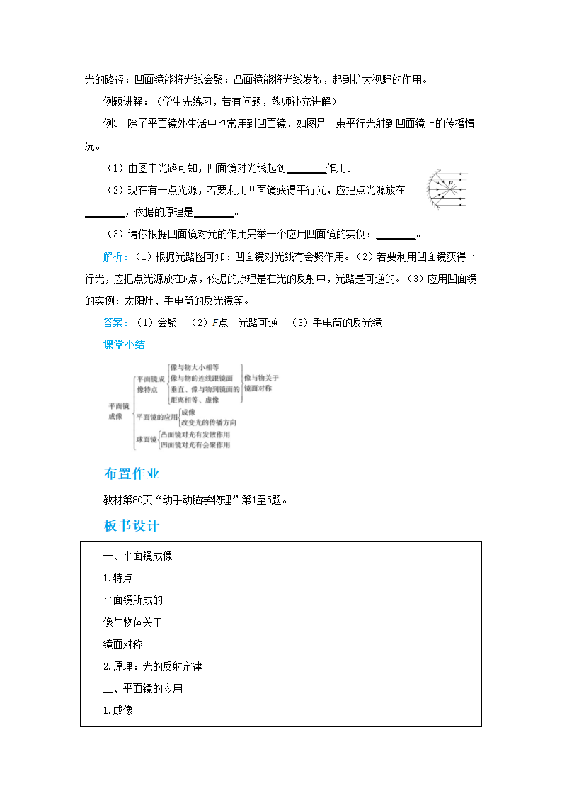 人教版八年级物理上册教案第四章第三节平面镜成像教学详案.doc第7页