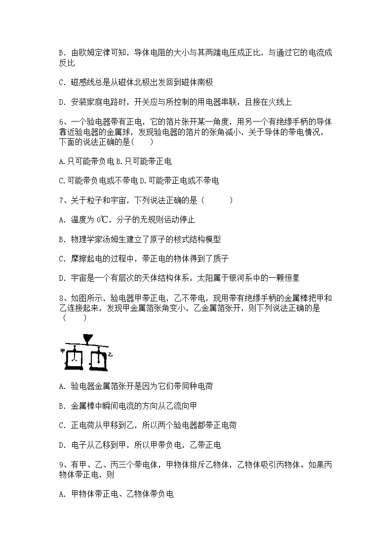 2022-2023学年人教版初三物理15.1两种电荷同步练习（含答案）.doc第2页