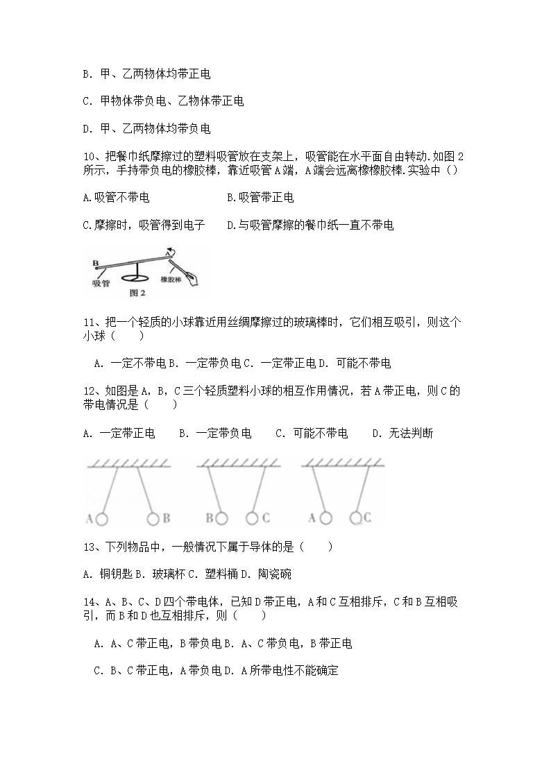 2022-2023学年人教版初三物理15.1两种电荷同步练习（含答案）.doc第3页