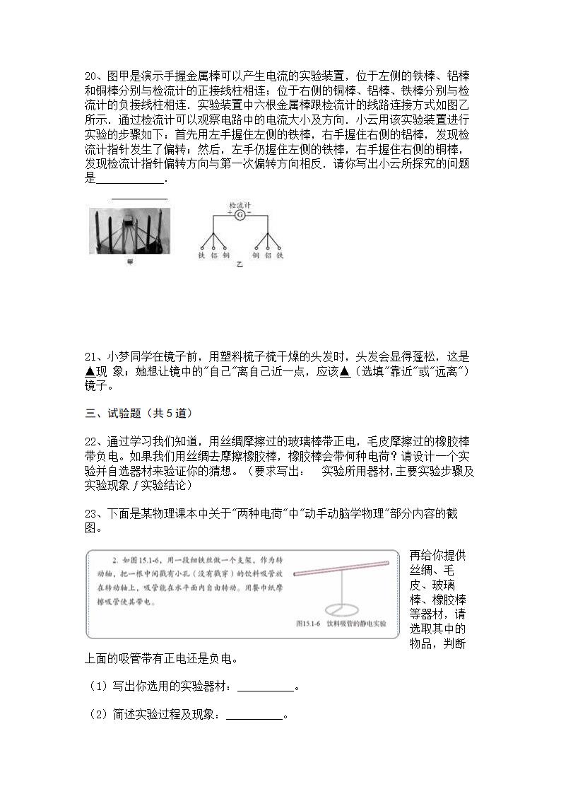 2022-2023学年人教版初三物理15.1两种电荷同步练习（含答案）.doc第5页