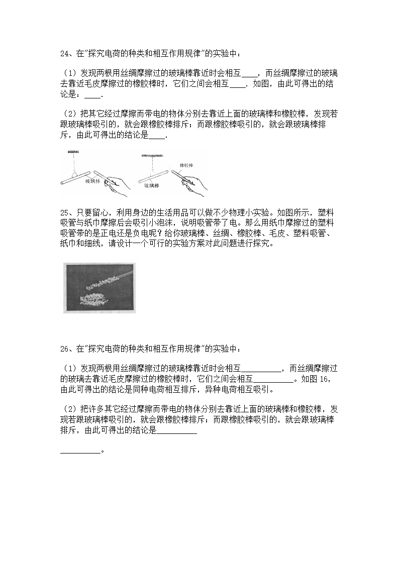 2022-2023学年人教版初三物理15.1两种电荷同步练习（含答案）.doc第6页