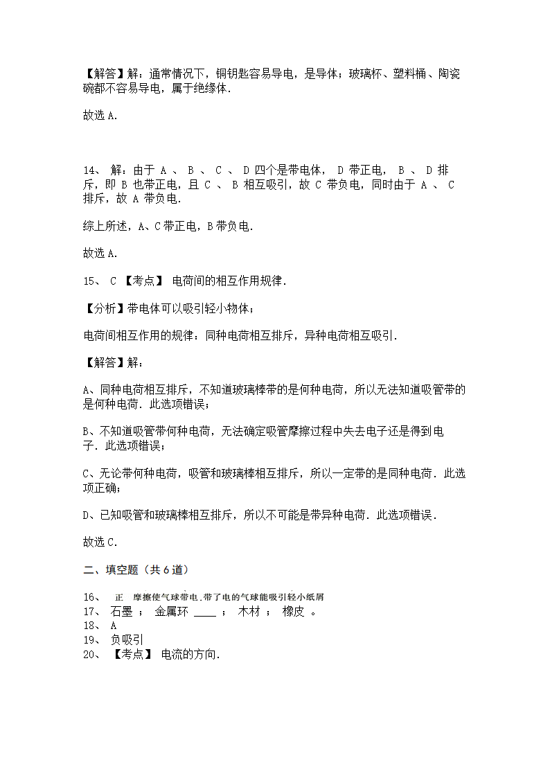 2022-2023学年人教版初三物理15.1两种电荷同步练习（含答案）.doc第9页