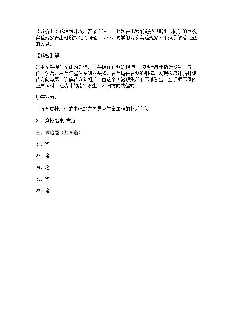 2022-2023学年人教版初三物理15.1两种电荷同步练习（含答案）.doc第10页