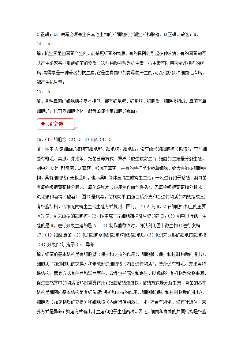 【同步练习】《神奇的微生物》（苏教）.docx第6页