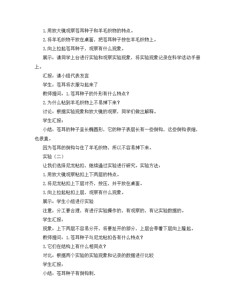 冀人版（2017秋） 六年级下册3.8《生物的启示》教案.doc第2页