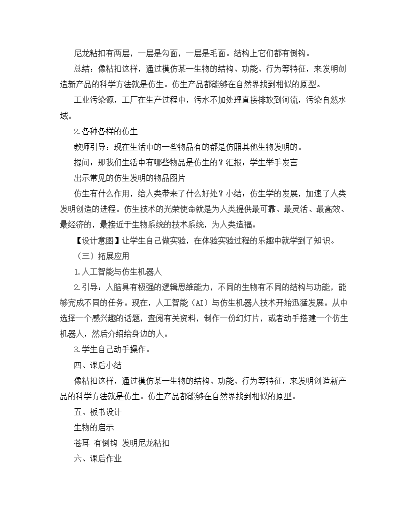 冀人版（2017秋） 六年级下册3.8《生物的启示》教案.doc第3页