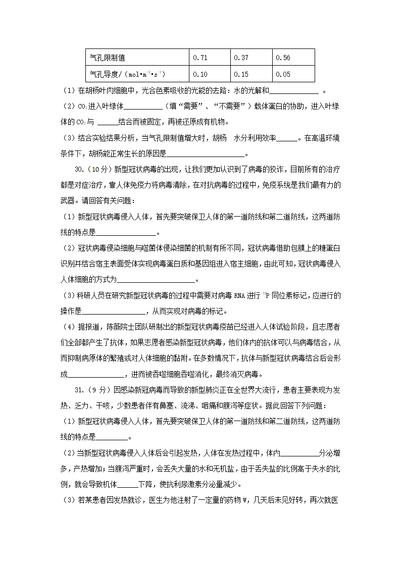 【备考2021】生物高考仿真模拟卷十二（全国卷）（含解析）.doc第3页