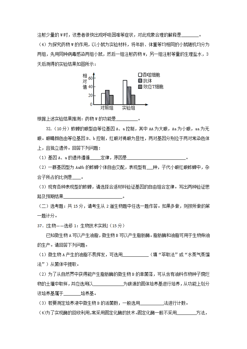 【备考2021】生物高考仿真模拟卷十二（全国卷）（含解析）.doc第4页