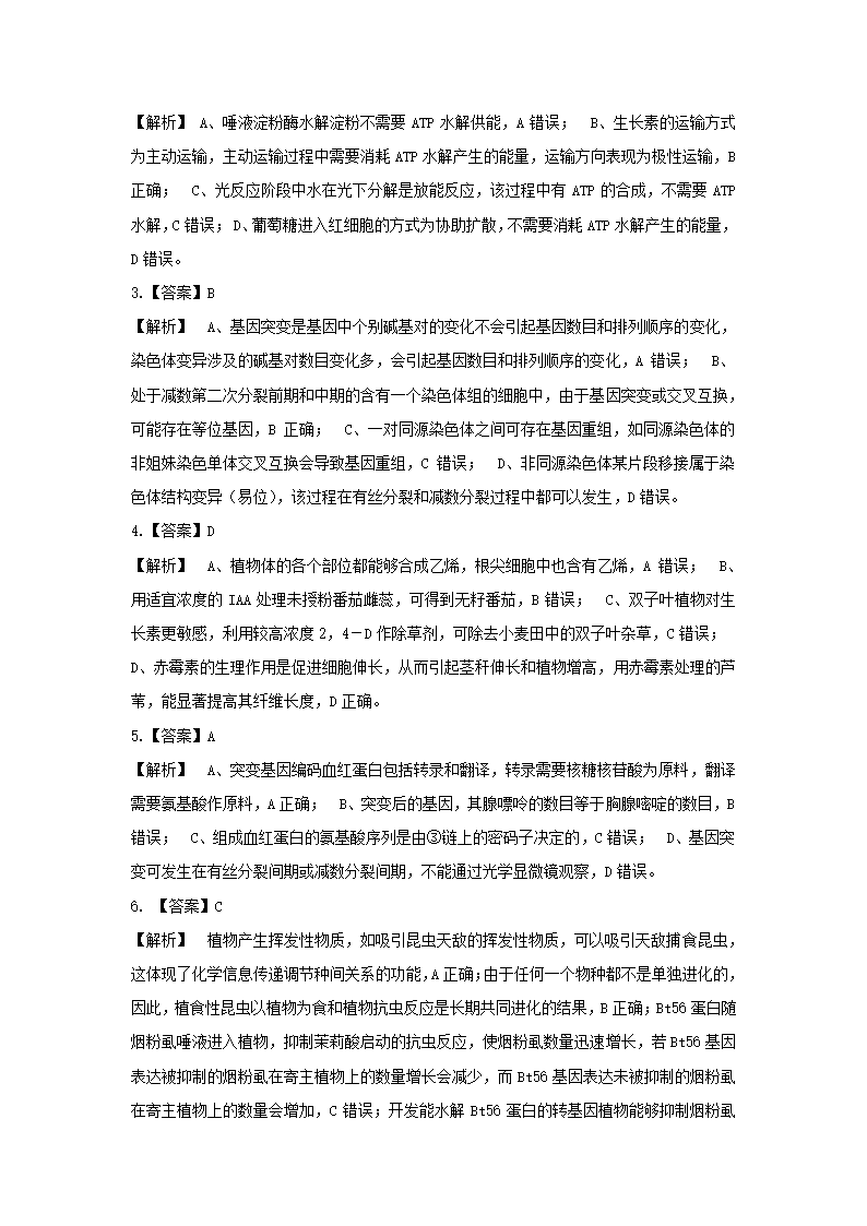 【备考2021】生物高考仿真模拟卷十二（全国卷）（含解析）.doc第6页