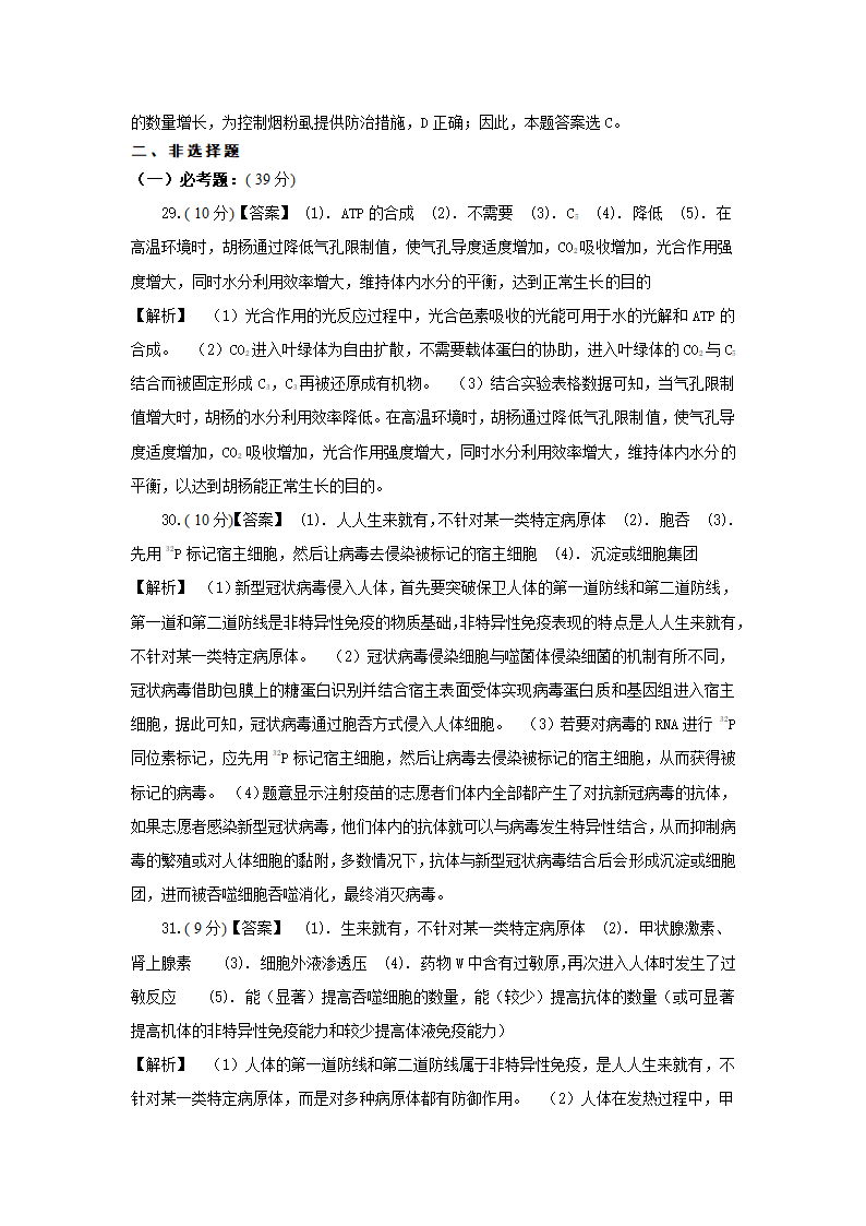 【备考2021】生物高考仿真模拟卷十二（全国卷）（含解析）.doc第7页