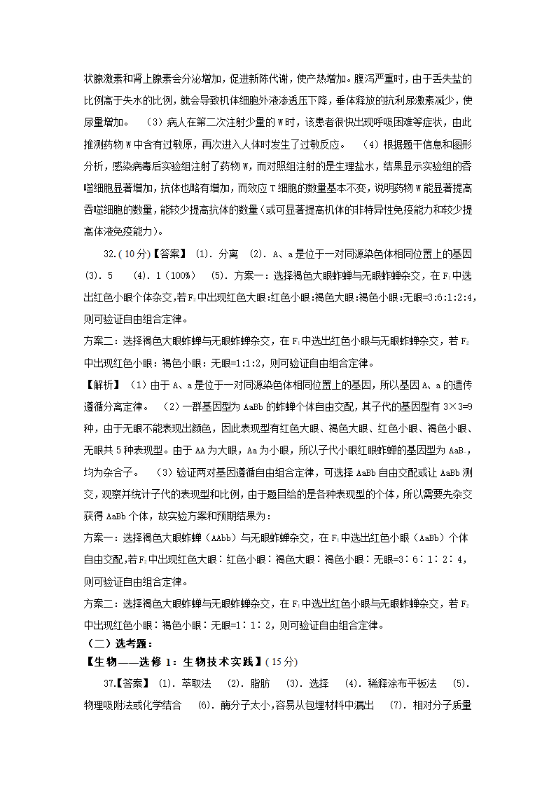 【备考2021】生物高考仿真模拟卷十二（全国卷）（含解析）.doc第8页