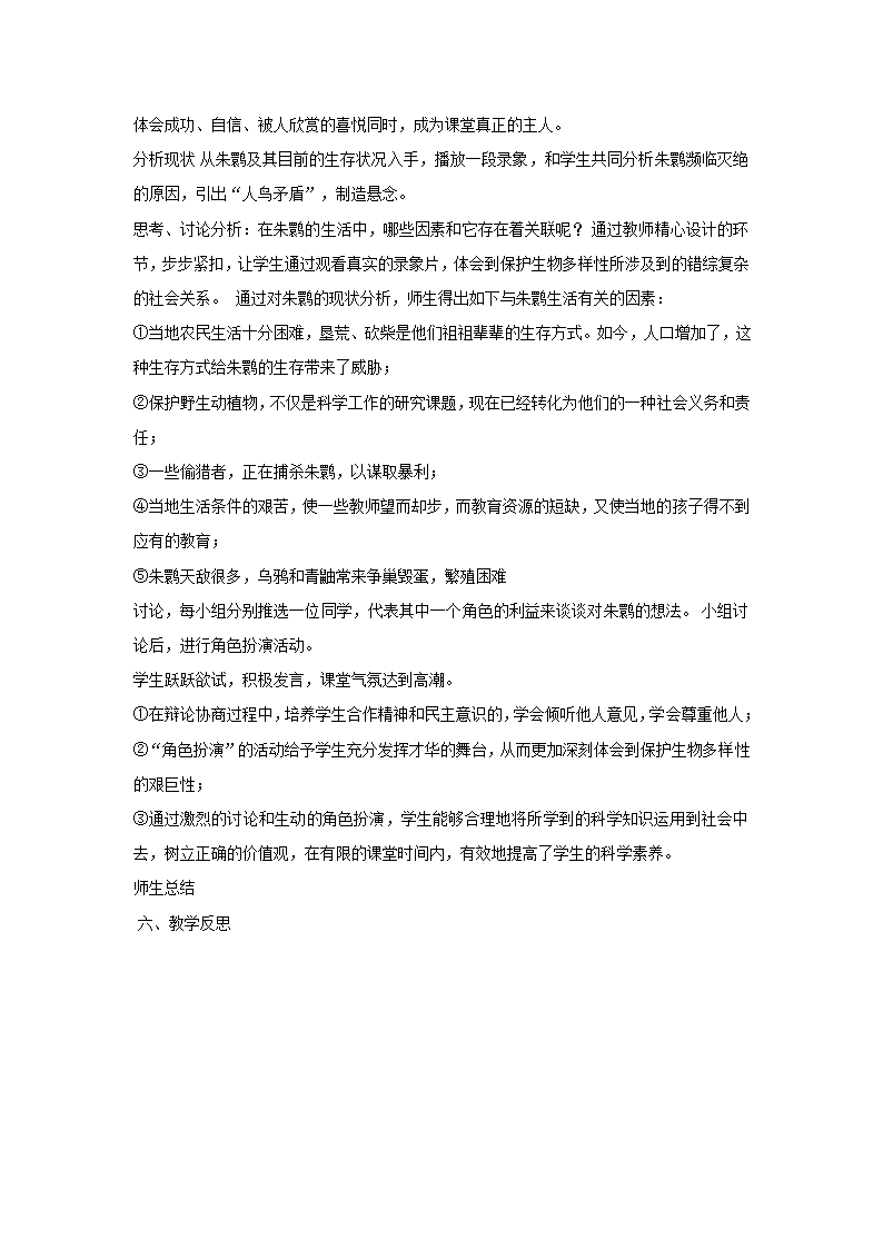 人教版生物八年级上册 6.3《保护生物的多样性》教案.doc第3页