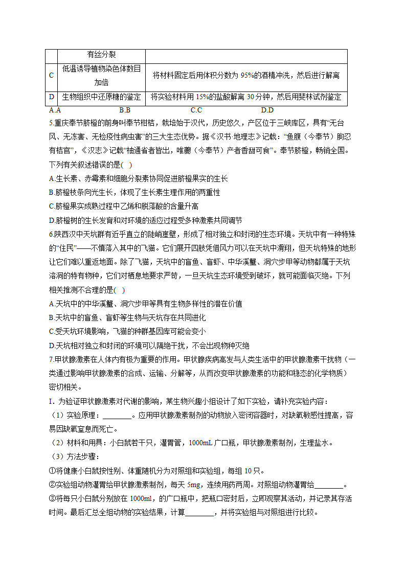 2022届高考生物仿真冲刺卷（全国卷）（3）（word版含解析）.doc第2页