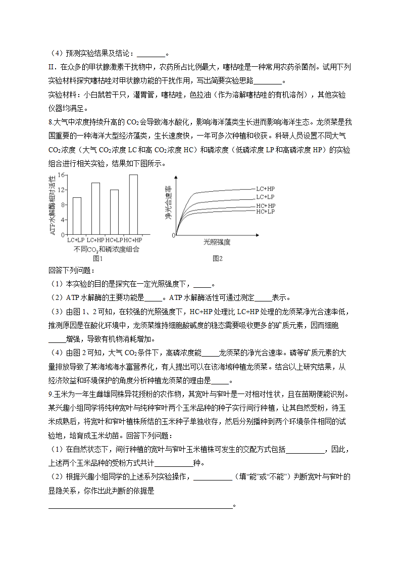 2022届高考生物仿真冲刺卷（全国卷）（3）（word版含解析）.doc第3页