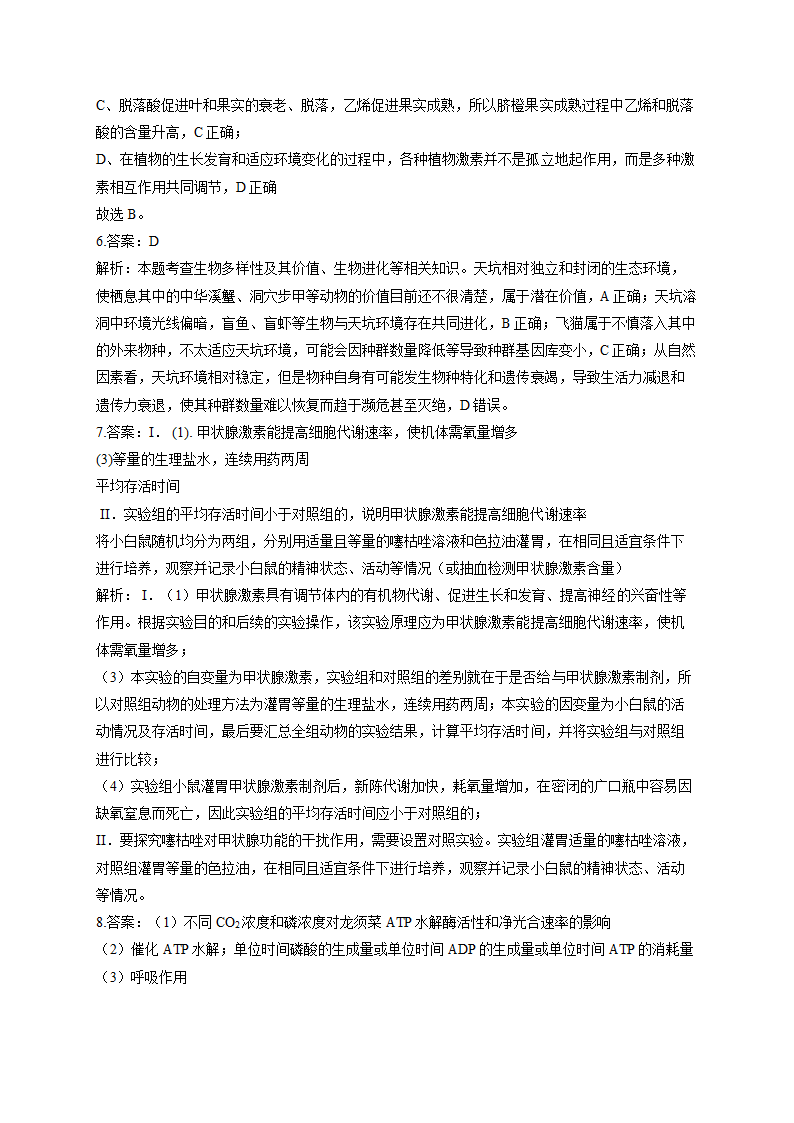 2022届高考生物仿真冲刺卷（全国卷）（3）（word版含解析）.doc第7页