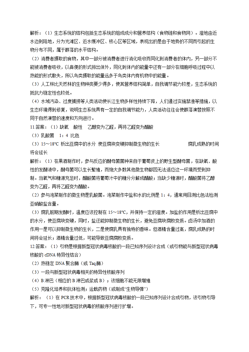 2022届高考生物仿真冲刺卷（全国卷）（3）（word版含解析）.doc第9页