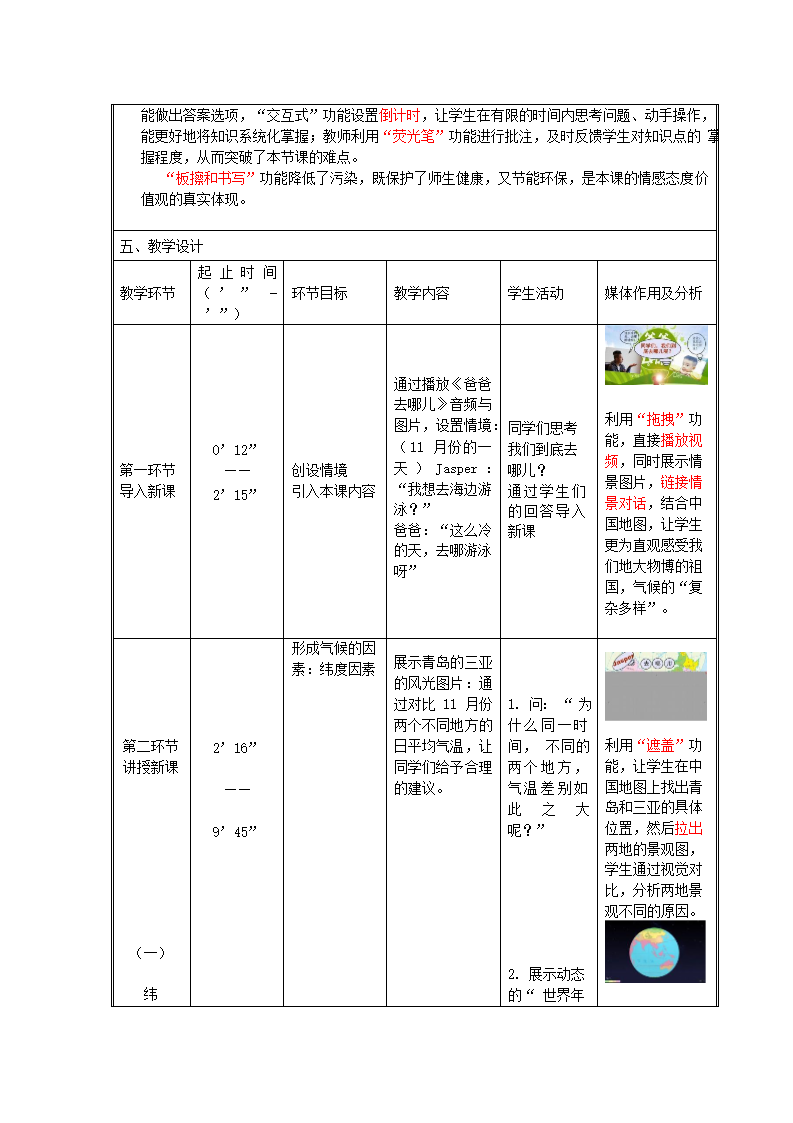 2021-2022学年七年级地理上册商务星球版4.5形成气候的主要因素教案（表格式）.doc第2页