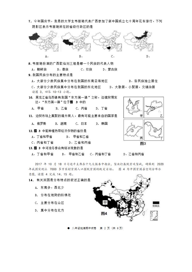 广西柳州市鹿寨县2019年八年级上册地理期中测试卷( Word版无答案).doc第2页