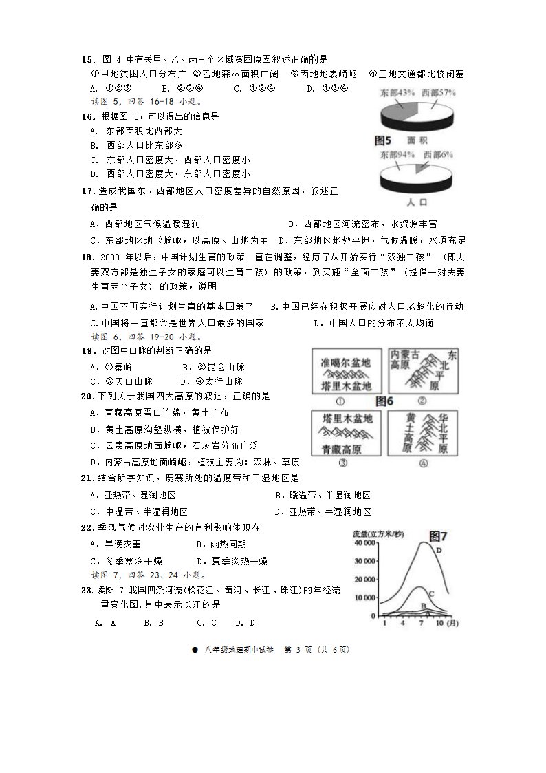 广西柳州市鹿寨县2019年八年级上册地理期中测试卷( Word版无答案).doc第3页