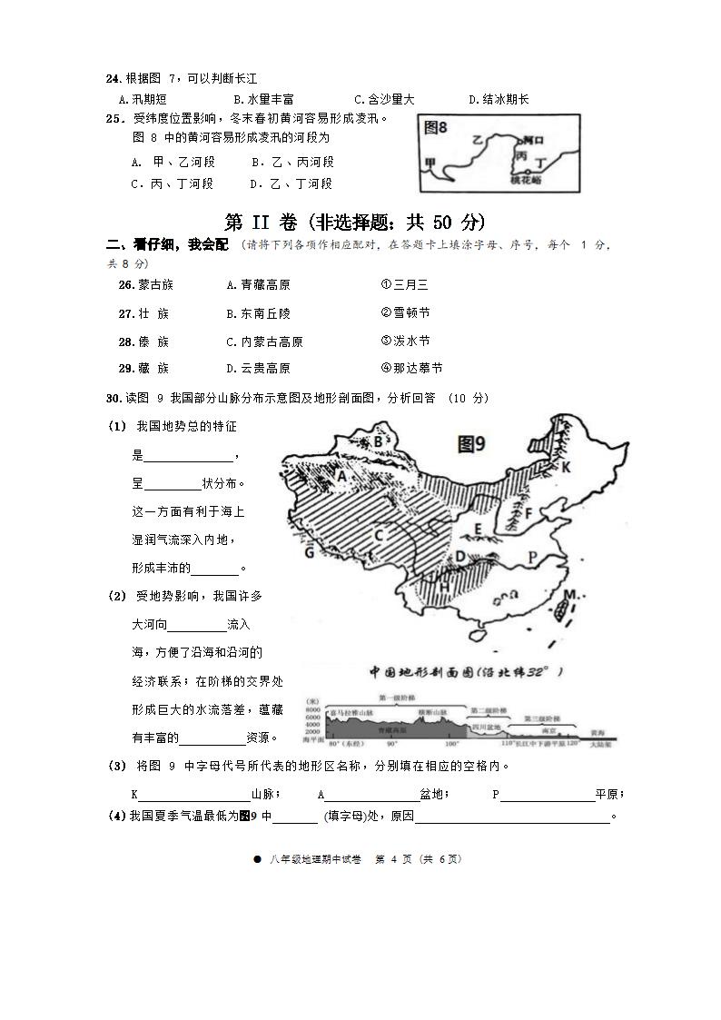 广西柳州市鹿寨县2019年八年级上册地理期中测试卷( Word版无答案).doc第4页