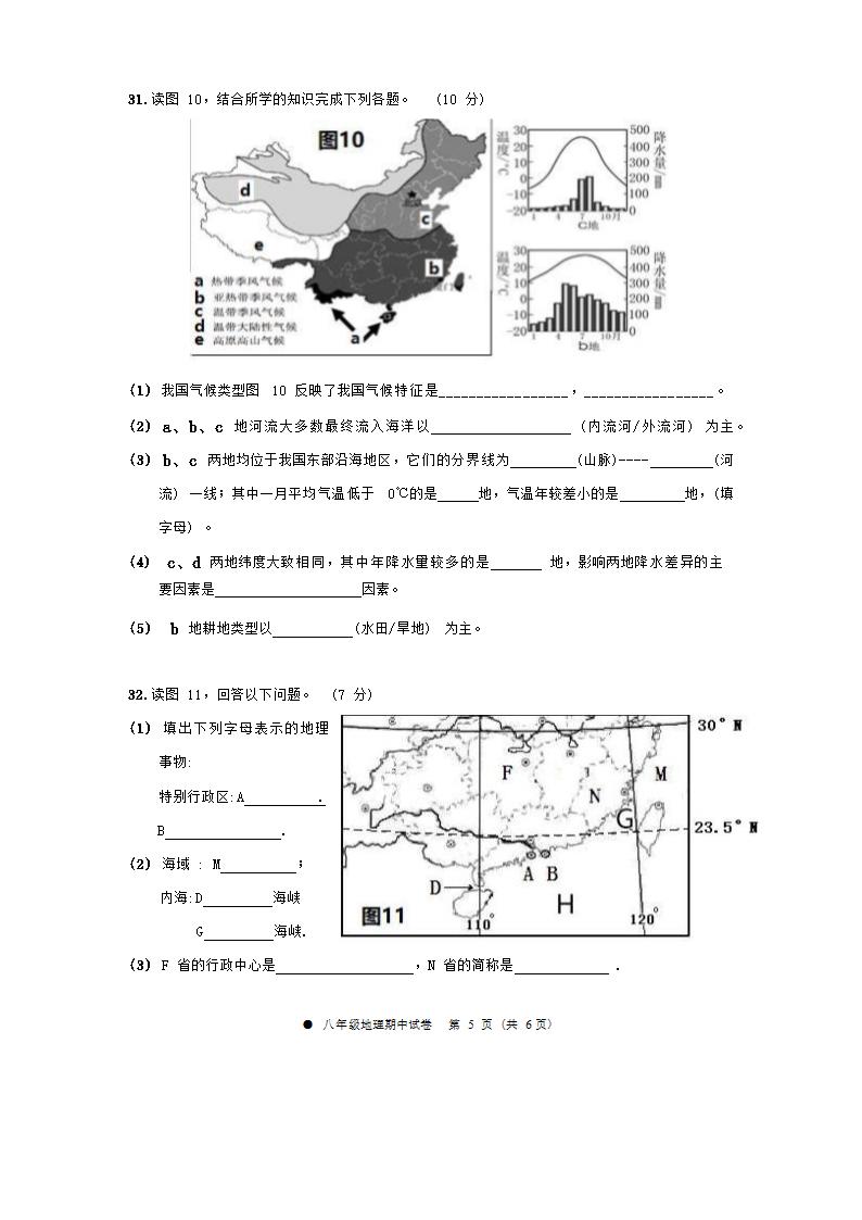 广西柳州市鹿寨县2019年八年级上册地理期中测试卷( Word版无答案).doc第5页