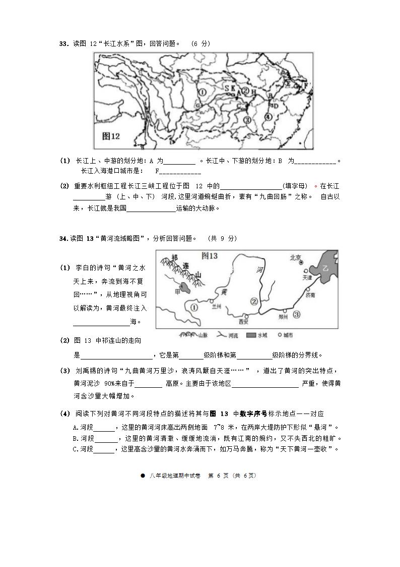 广西柳州市鹿寨县2019年八年级上册地理期中测试卷( Word版无答案).doc第6页