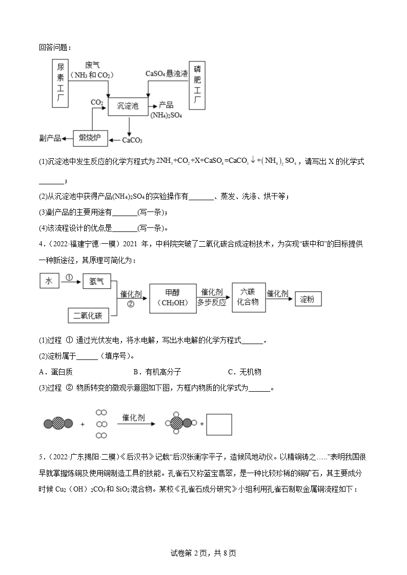 专题强化训练 流程题——2022年中考化学二轮训练卷（人教版）（word版有答案）.doc第2页