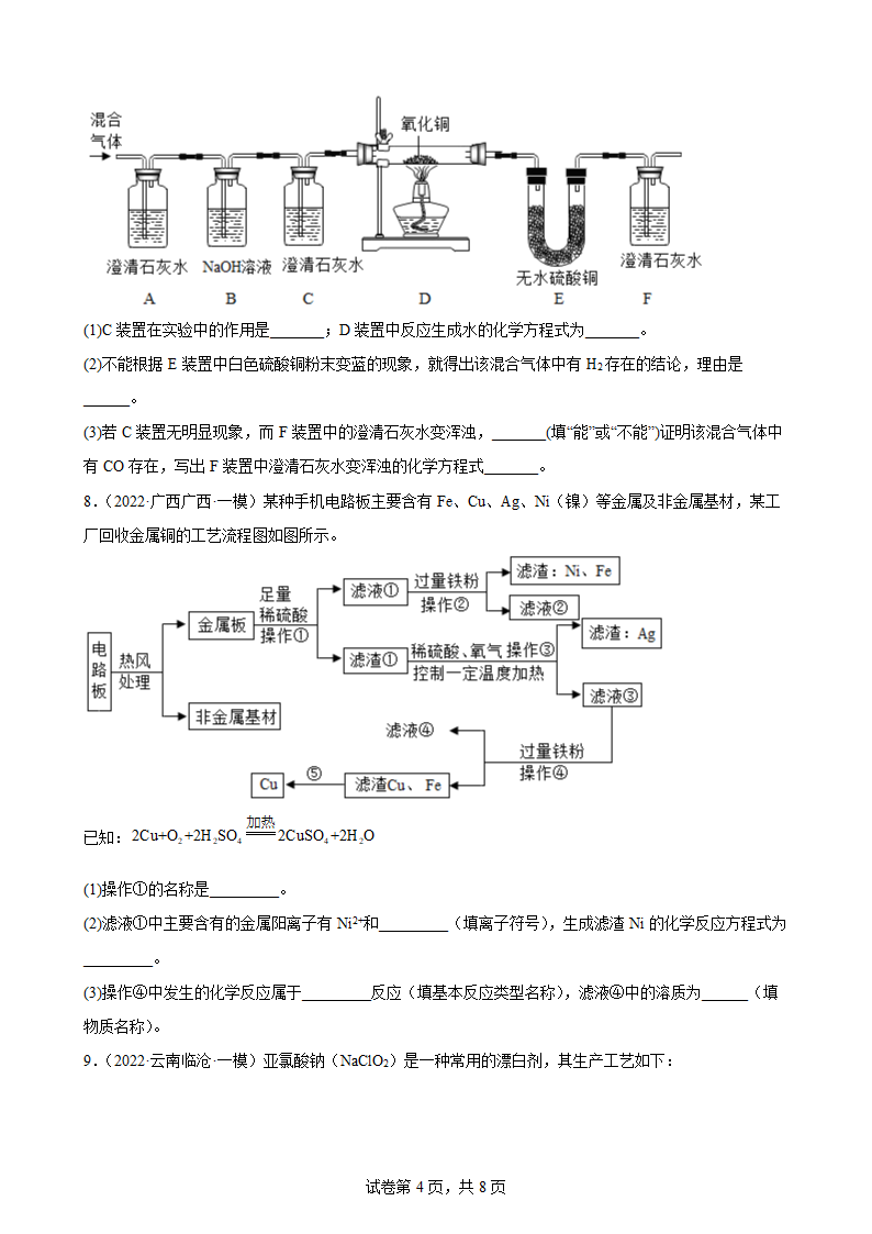 专题强化训练 流程题——2022年中考化学二轮训练卷（人教版）（word版有答案）.doc第4页