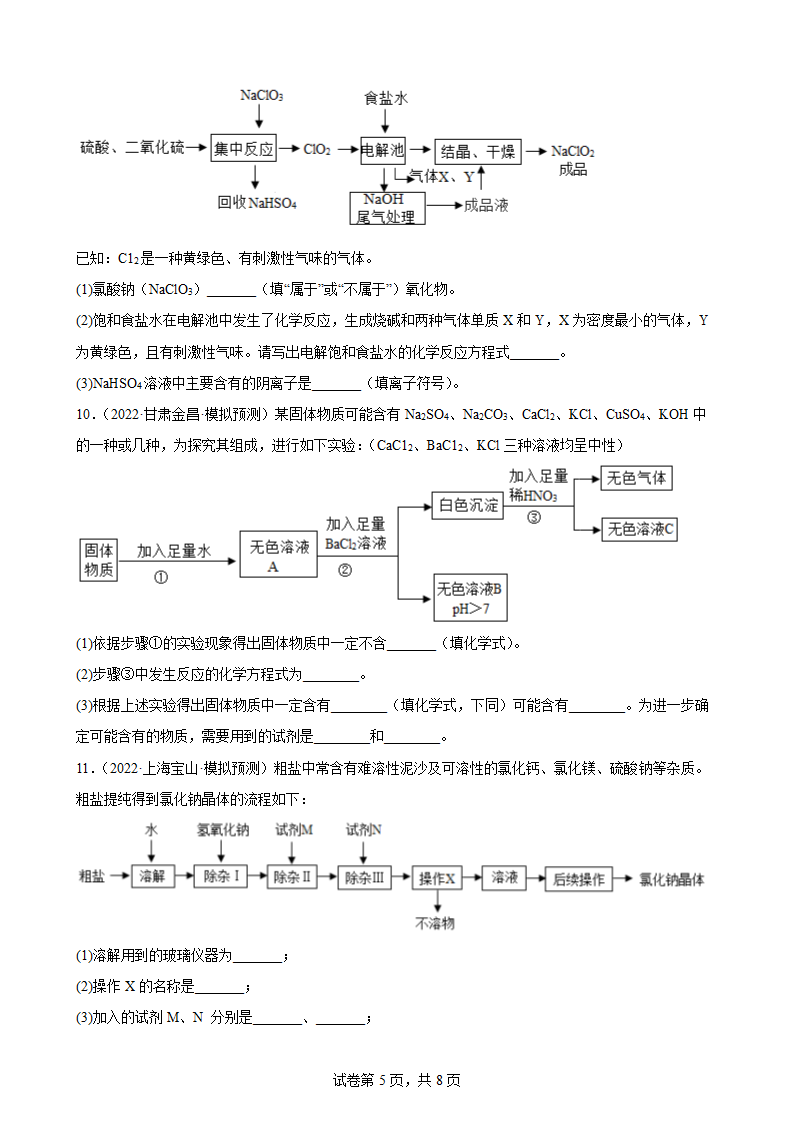 专题强化训练 流程题——2022年中考化学二轮训练卷（人教版）（word版有答案）.doc第5页