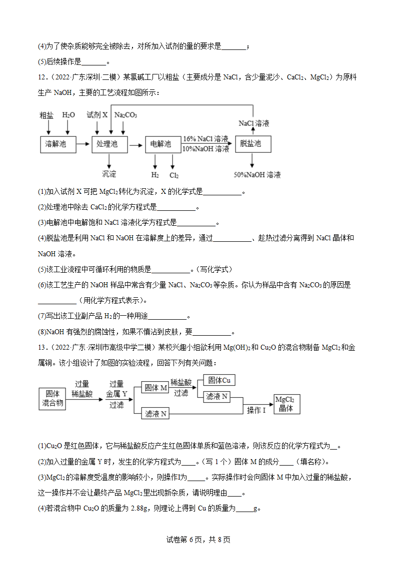 专题强化训练 流程题——2022年中考化学二轮训练卷（人教版）（word版有答案）.doc第6页