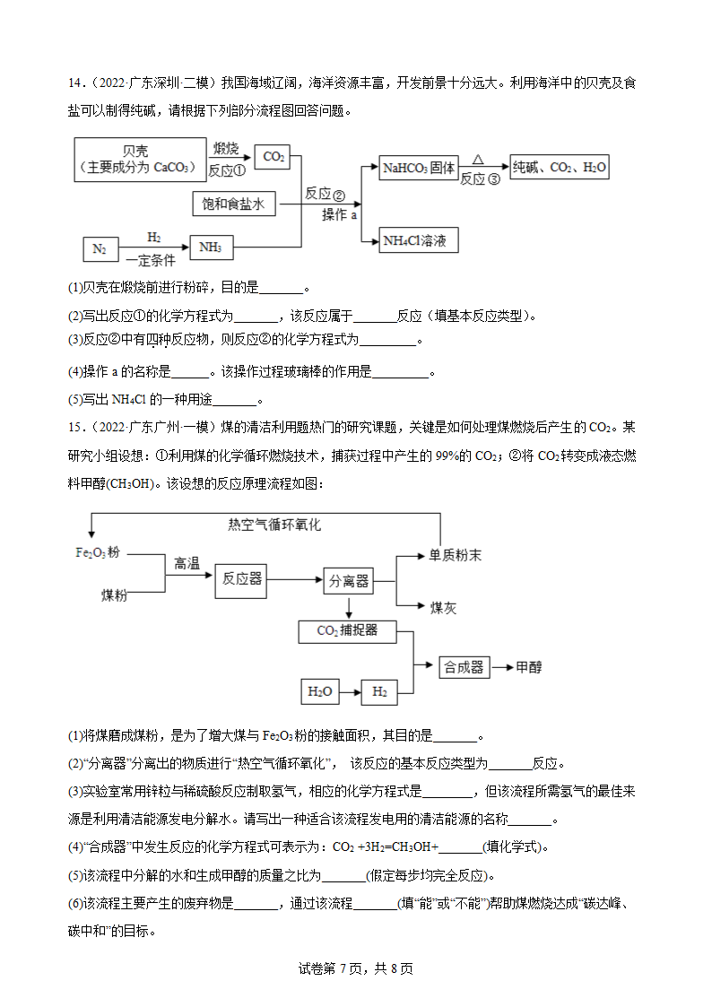 专题强化训练 流程题——2022年中考化学二轮训练卷（人教版）（word版有答案）.doc第7页