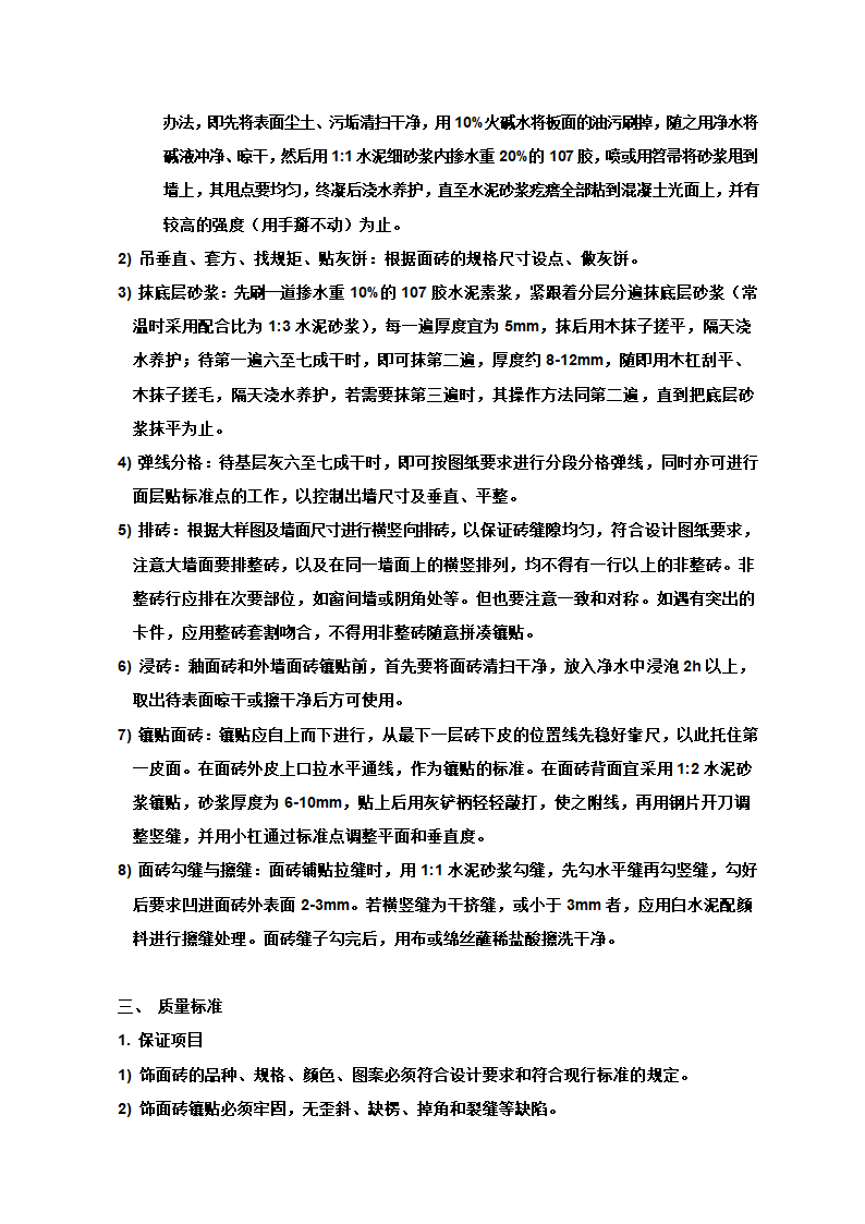 装饰工程施工工艺与作业指导.doc第2页