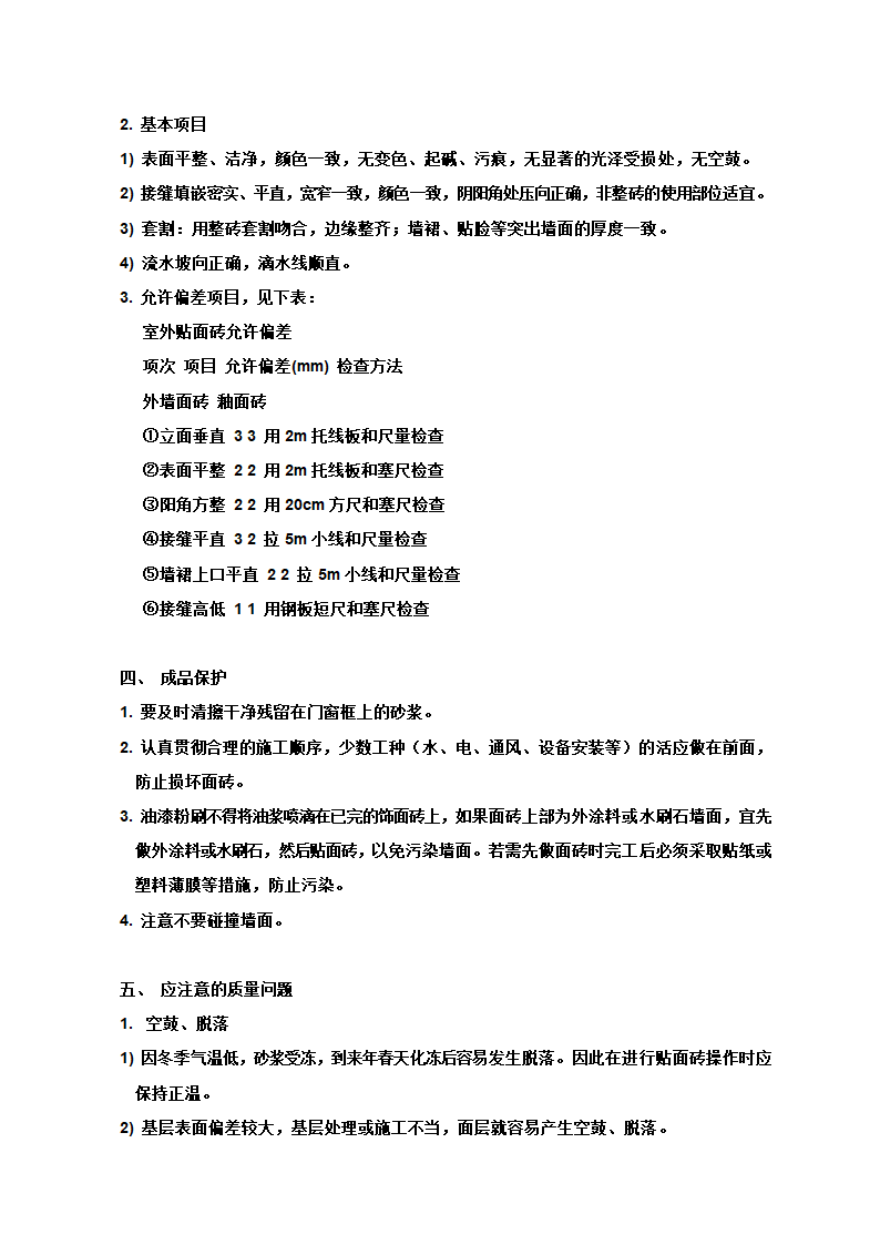 装饰工程施工工艺与作业指导.doc第3页