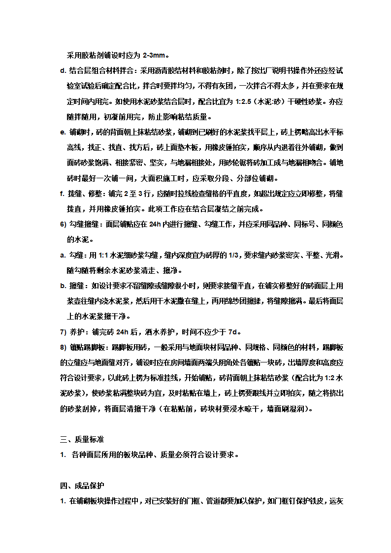 装饰工程施工工艺与作业指导.doc第6页