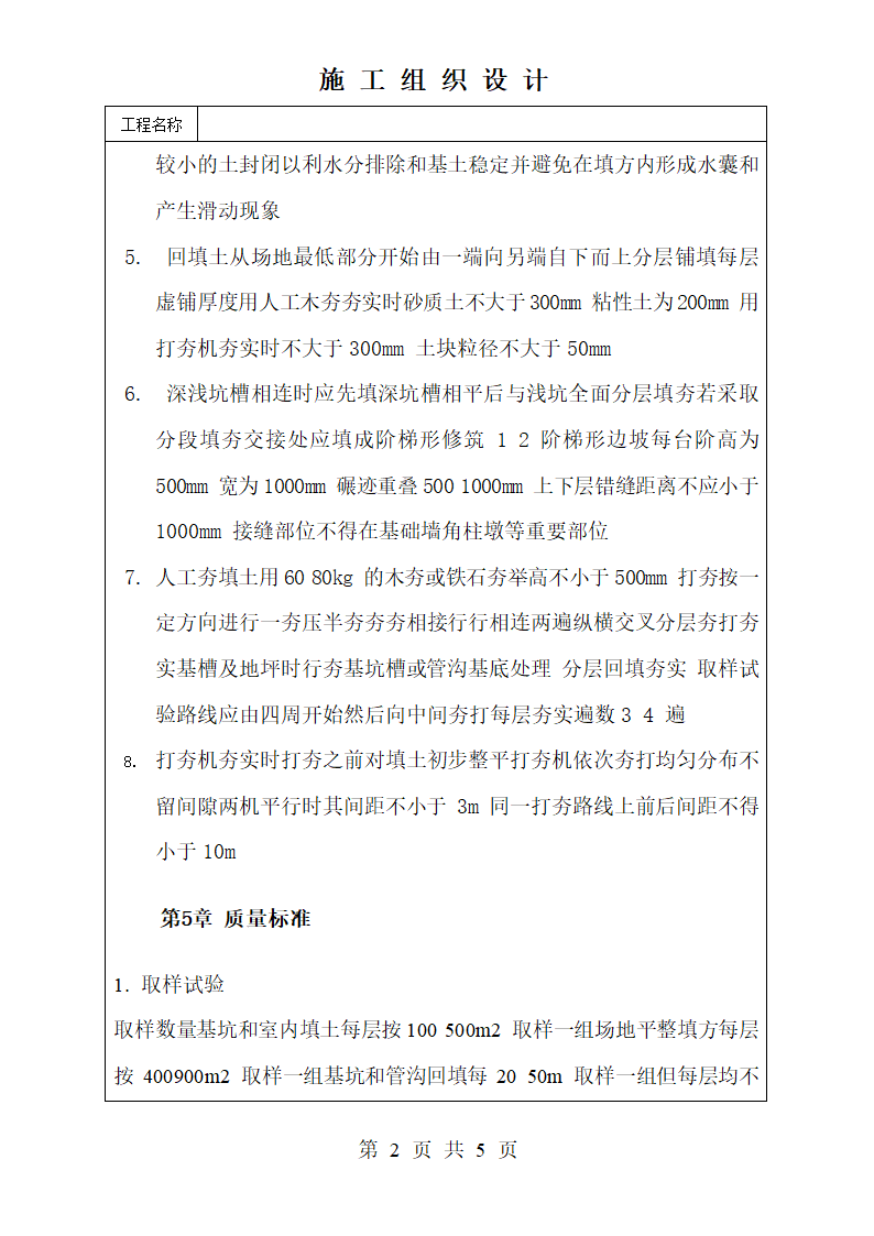 人工回填土施工工艺标准.doc第2页