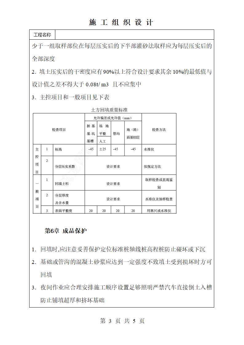 人工回填土施工工艺标准.doc第3页