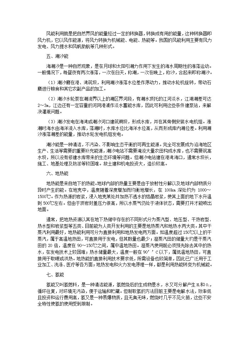 粤沪版九年级下册20.2《开发新能源》WORD教案2.doc第5页