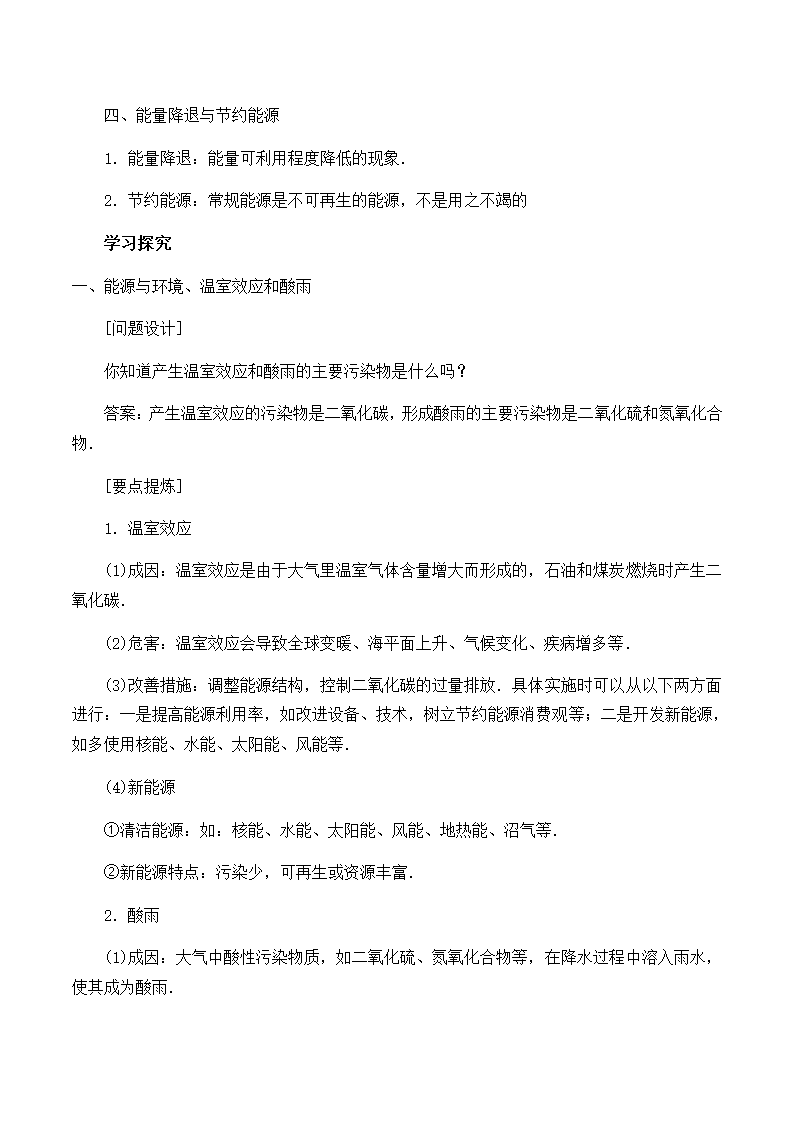 3.6 研究性学习——能源的开发利用与环境保护 学案.doc第2页