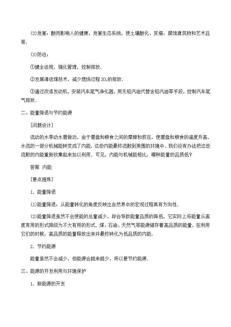 3.6 研究性学习——能源的开发利用与环境保护 学案.doc第3页