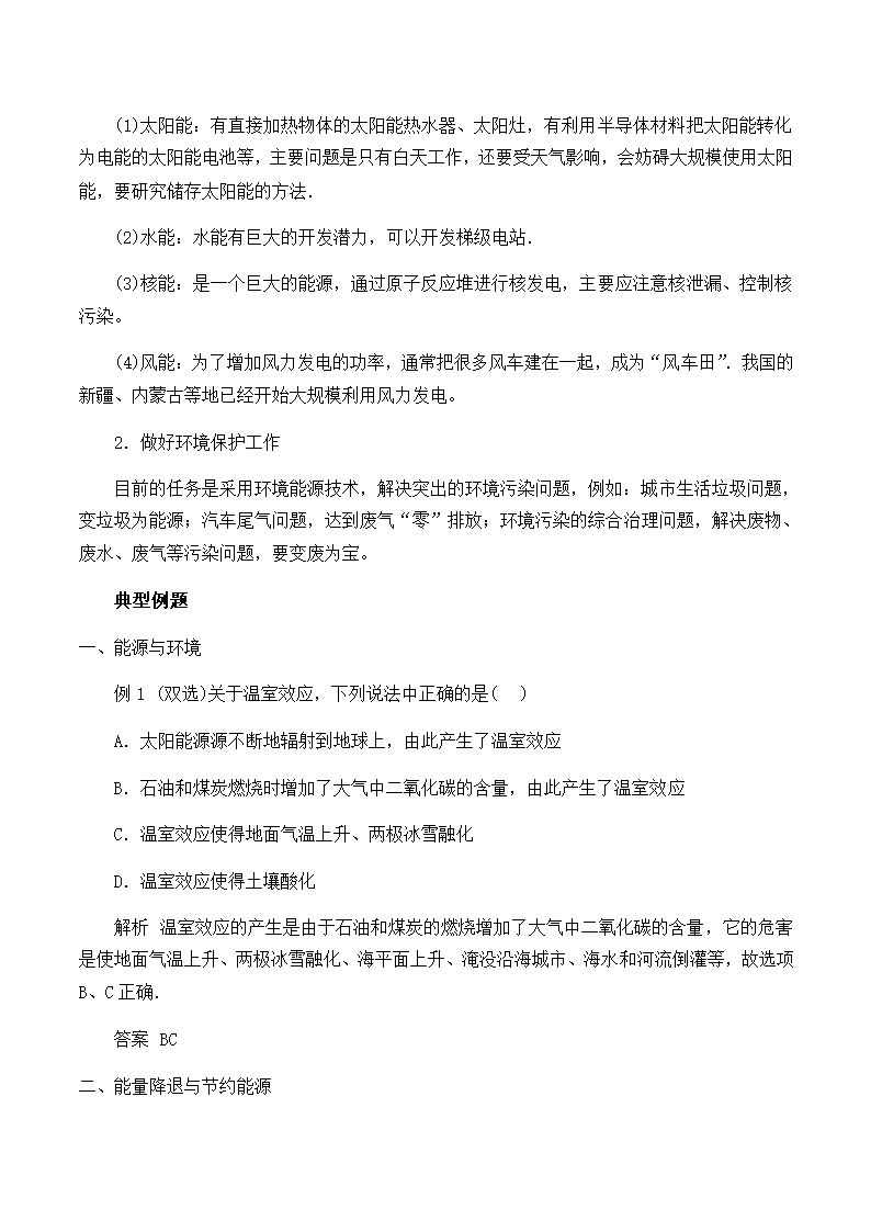 3.6 研究性学习——能源的开发利用与环境保护 学案.doc第4页