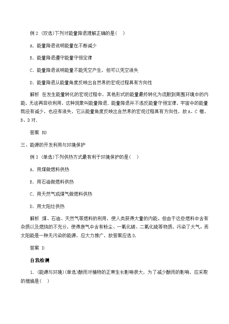 3.6 研究性学习——能源的开发利用与环境保护 学案.doc第5页