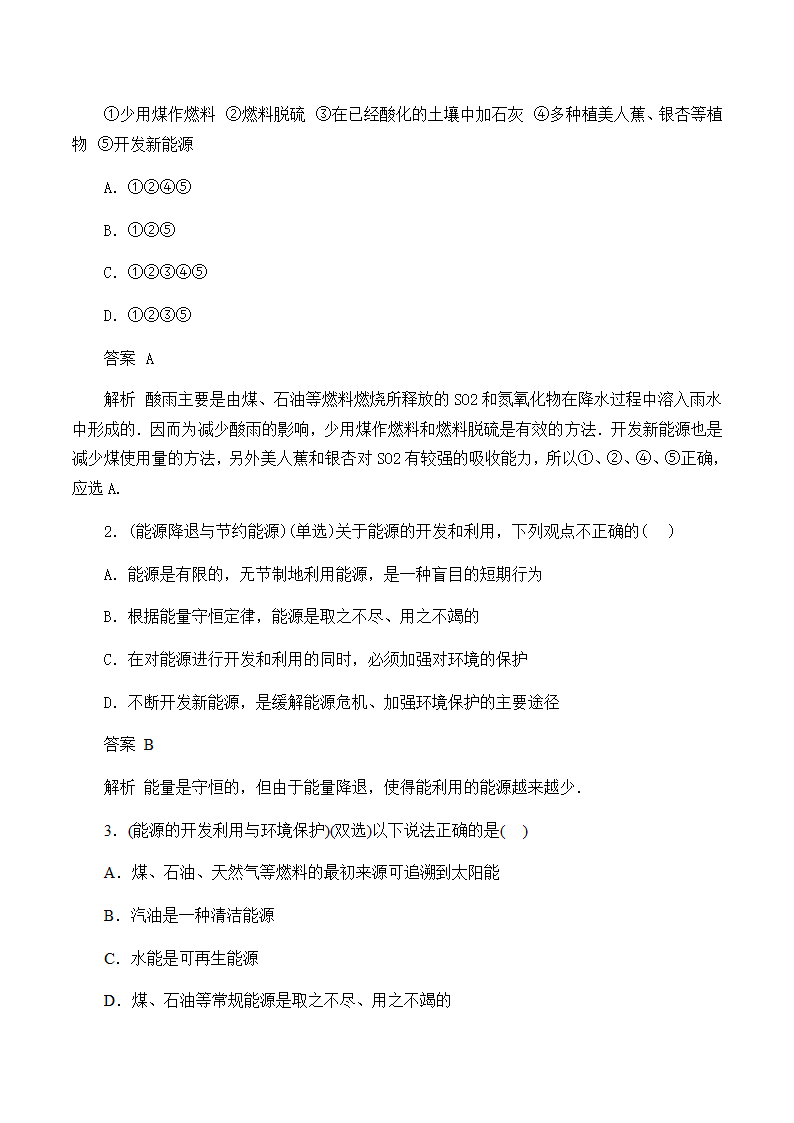 3.6 研究性学习——能源的开发利用与环境保护 学案.doc第6页