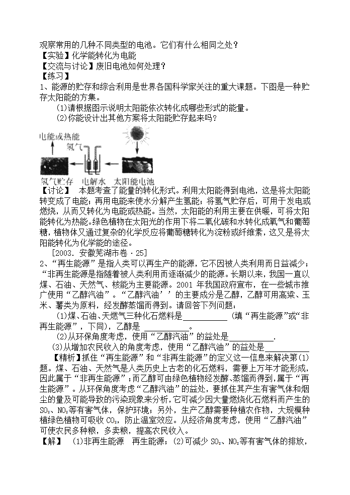 人教版五四制八年级化学  7.2燃料的合理利用与开发 教案.doc第2页