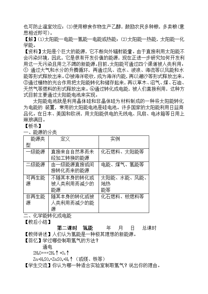 人教版五四制八年级化学  7.2燃料的合理利用与开发 教案.doc第3页