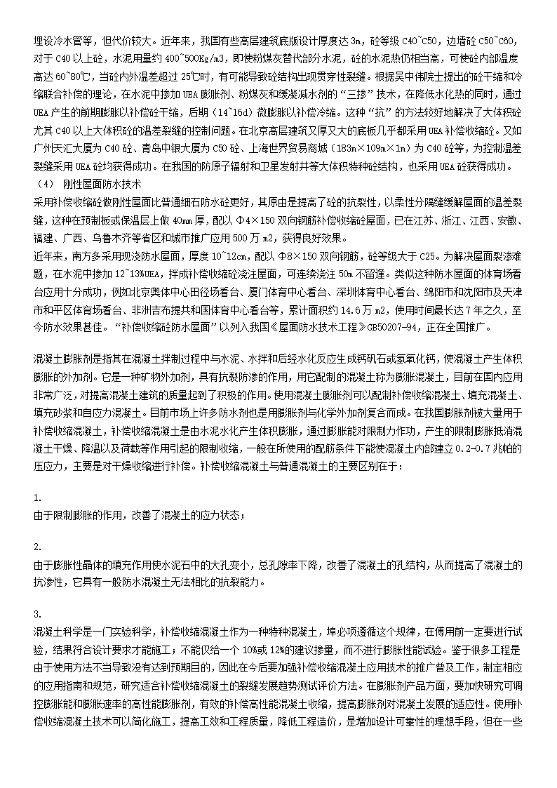 补偿收缩混凝土的开发应用.doc第2页