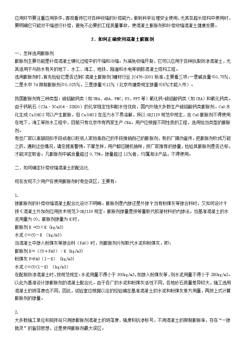 补偿收缩混凝土的开发应用.doc第3页