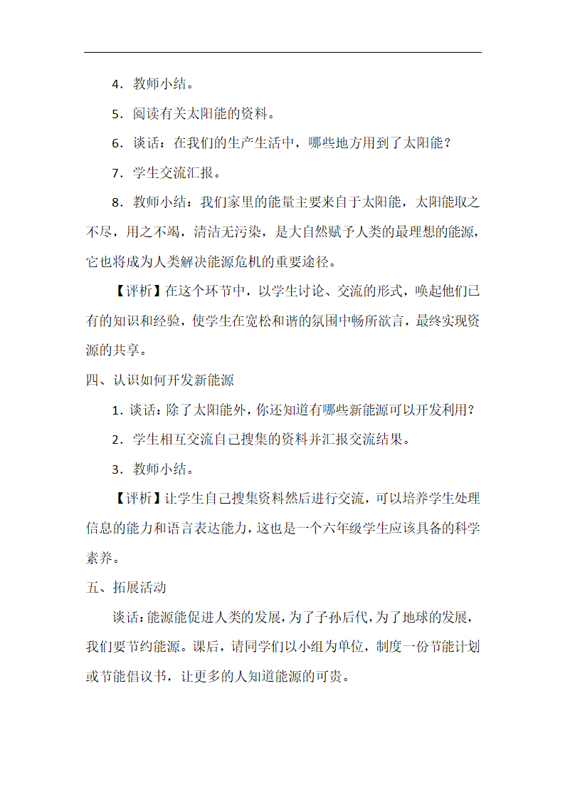 5.4 节约能源与开发新能源 教学设计.doc第4页