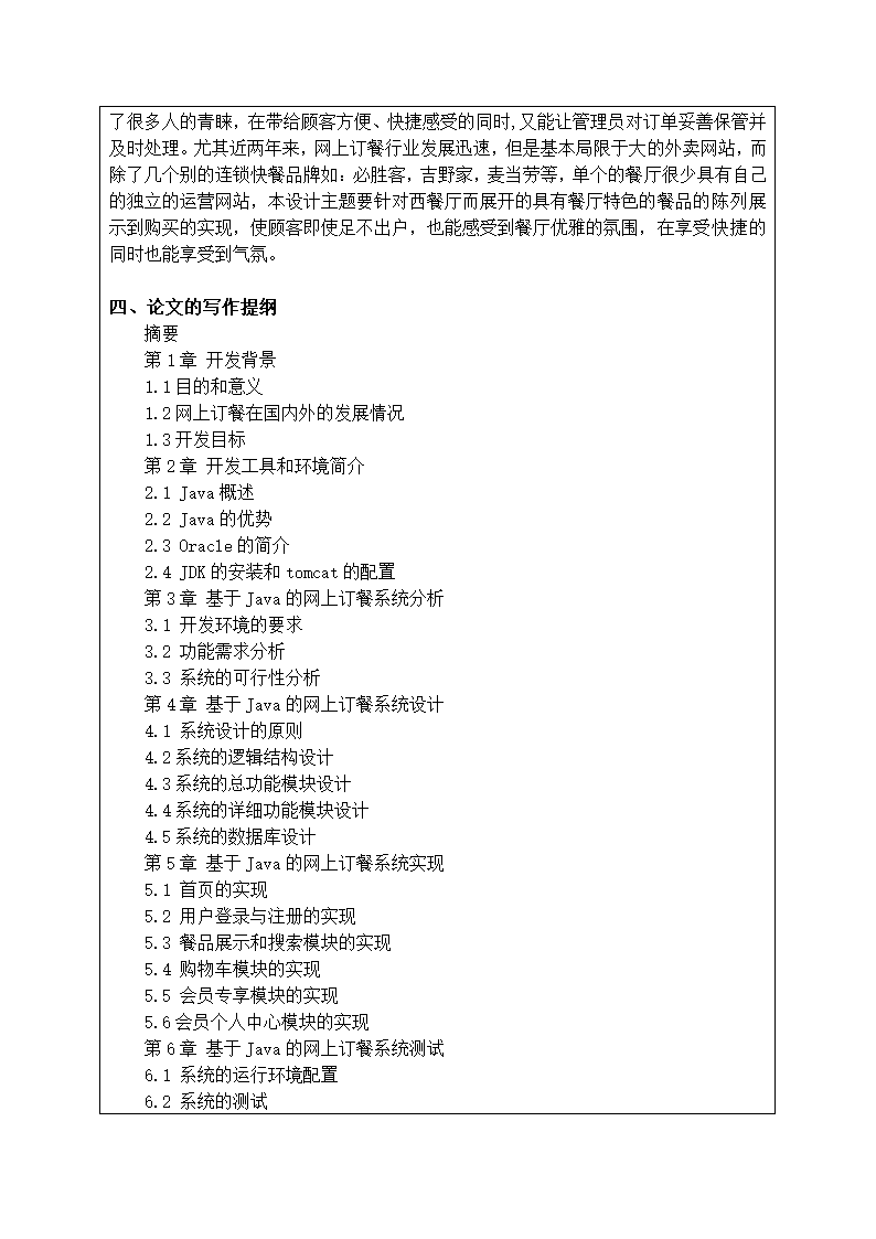 订餐系统开发毕业设计开题报告.doc第3页