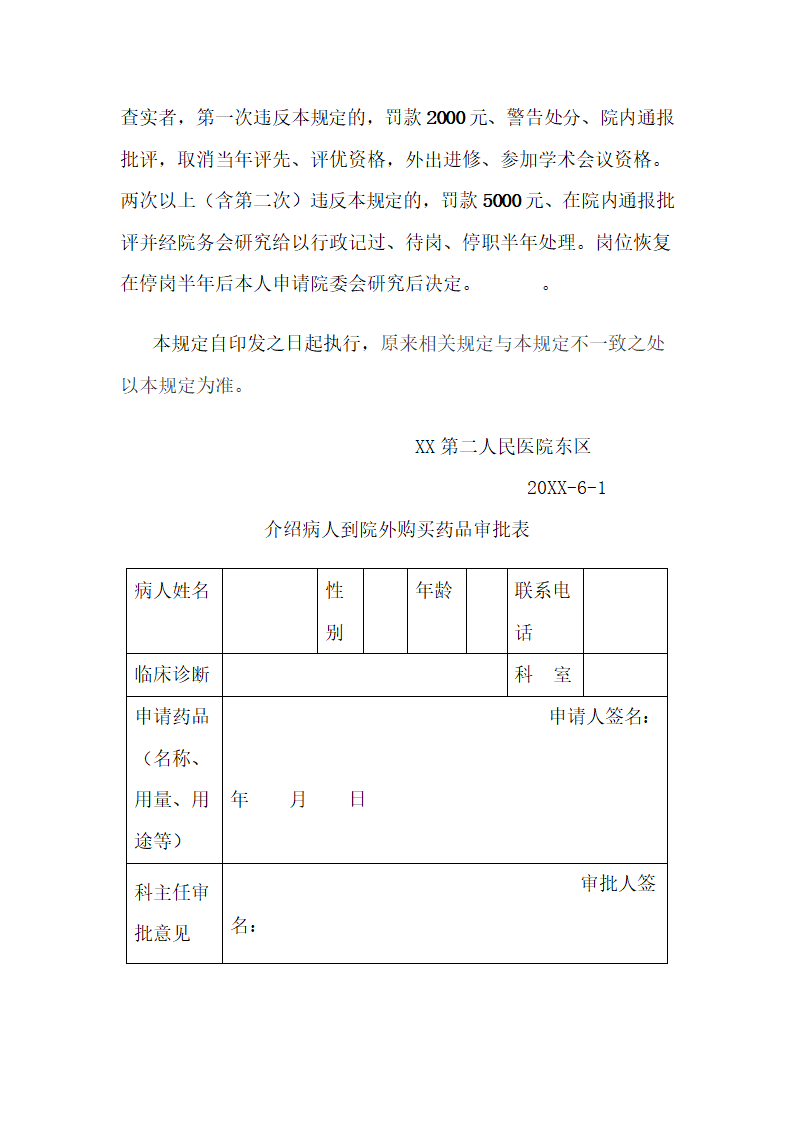 外购药管理的规定.docx第2页