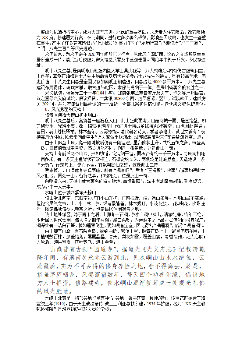 风景名胜区水上四季花园项目可行性研究报告.doc第7页